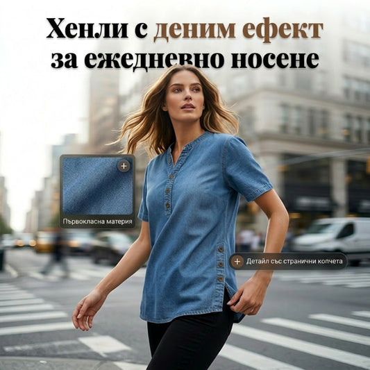 📢⏰Дамски дишащ връх с дънков вид👕