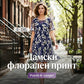 🌷 49% ОТСТЪПКА СЕГА! ✨ Дамска вечерна рокля, кройка тип „А“ с флорален мотив – от двуслоен шифон, с елегантен дизайн и дължина до коляното 👗
