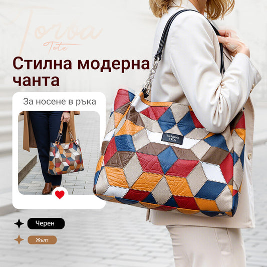 2026 Чанта с геометричен принт и голям капацитет