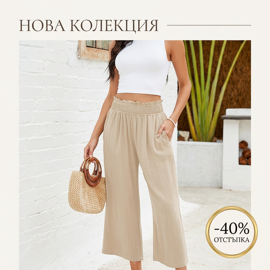 👖 40% ОТСТЪПКА💫Дамски панталони капри с висока талия, широки крачоли, от лен, с ластик на талията