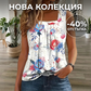 🔥 50KG-100KG🌸Дамски небрежен топ без ръкави с печат